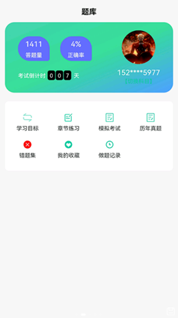 青学课堂截图2