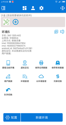 xx抹机神器免登录版截图1