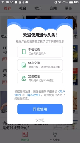 迷你头条截图2