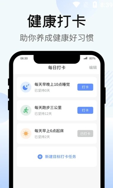 暴走计步截图3