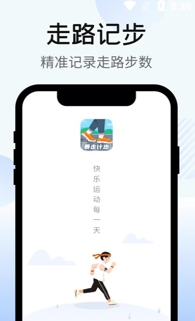 暴走计步截图2