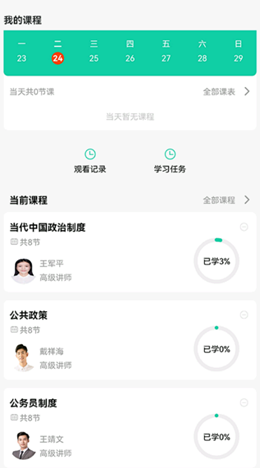 青学课堂截图3