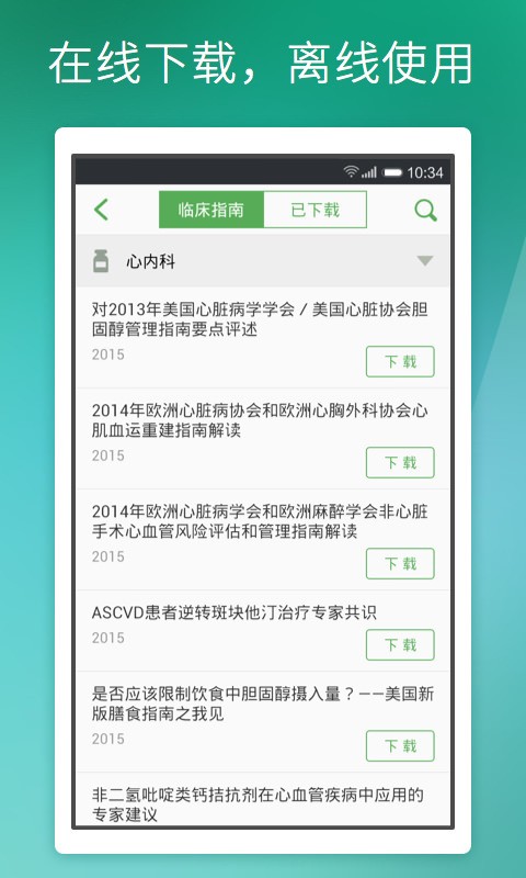 医口袋截图4