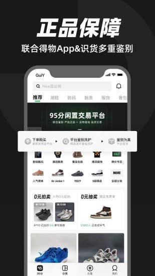 95分球鞋交易app截图1