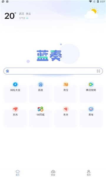 蓝奏浏览器app截图3