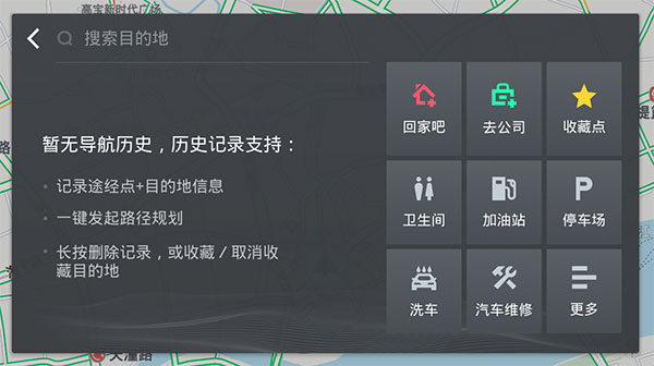 高德地图车镜版最新版截图2