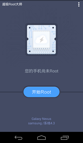 超级root大师软件截图2