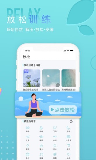 小梦白噪音截图3