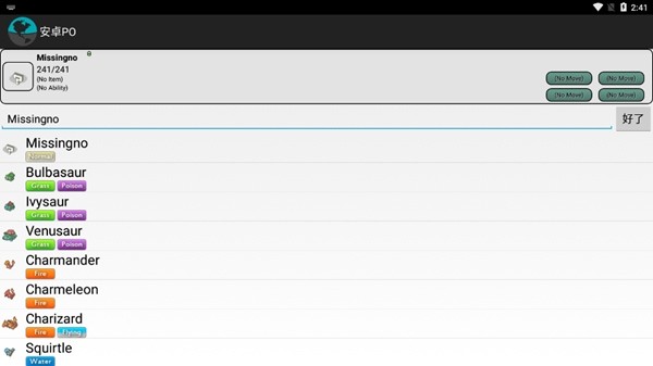 pokemon online安卓版截图4