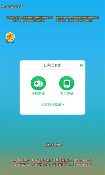 狂飙式发家游戏最新版截图0