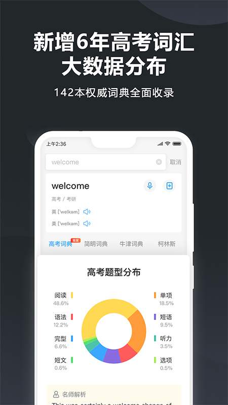 金山词霸app截图1