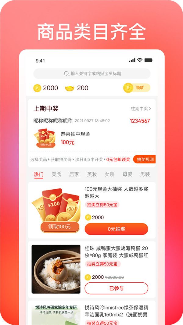 巧购网app截图2