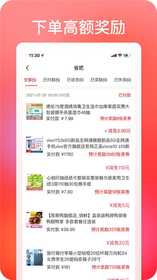 巧购网app截图1