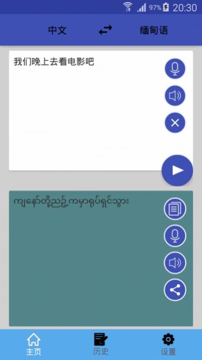 缅甸语言翻译器截图3