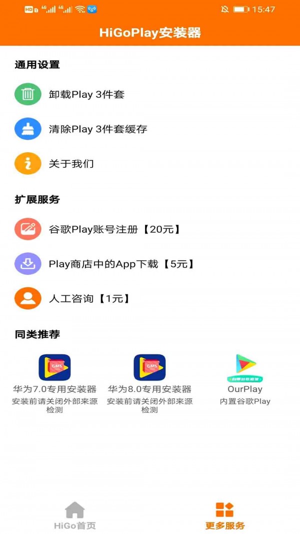 谷歌安装器截图3