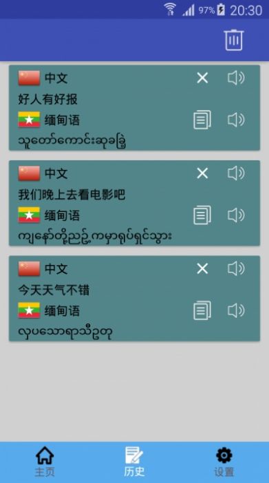缅甸语言翻译器截图4