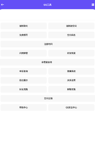 酷盒工具箱截图2