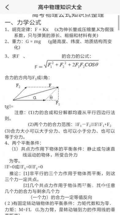 随记学霸物理宝典截图2