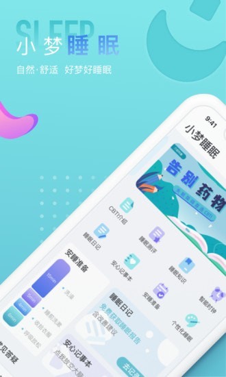 小梦白噪音截图2