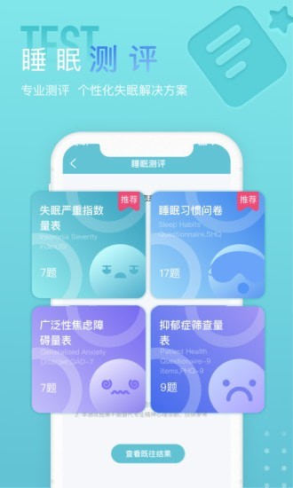 小梦白噪音截图1