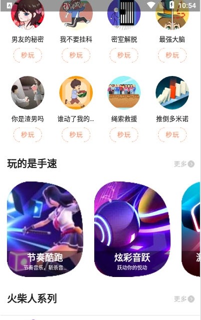 柚子小游戏盒子截图4