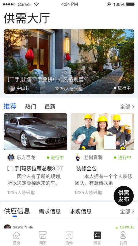 名车联商家app截图3