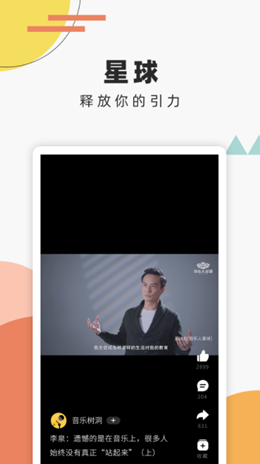 音乐人星球截图2
