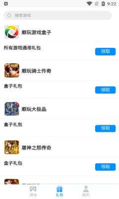 顺玩盒子app截图4