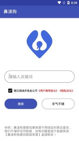 鼻涕狗搜索软件截图3