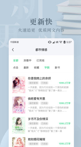 豆角免费小说app截图3