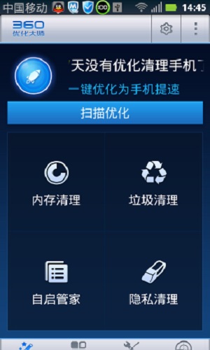 安卓优化大师360截图3