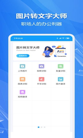 图片转文字ocr大师截图1