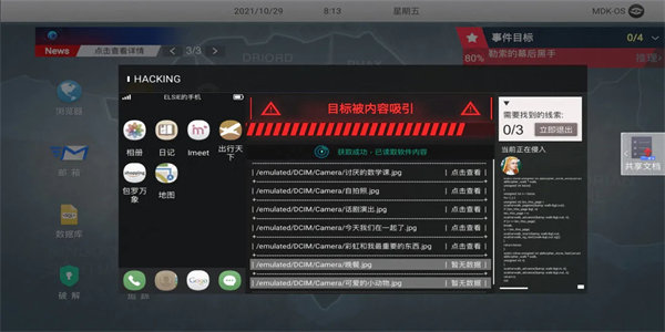 全网公敌手机版下载正式版截图1