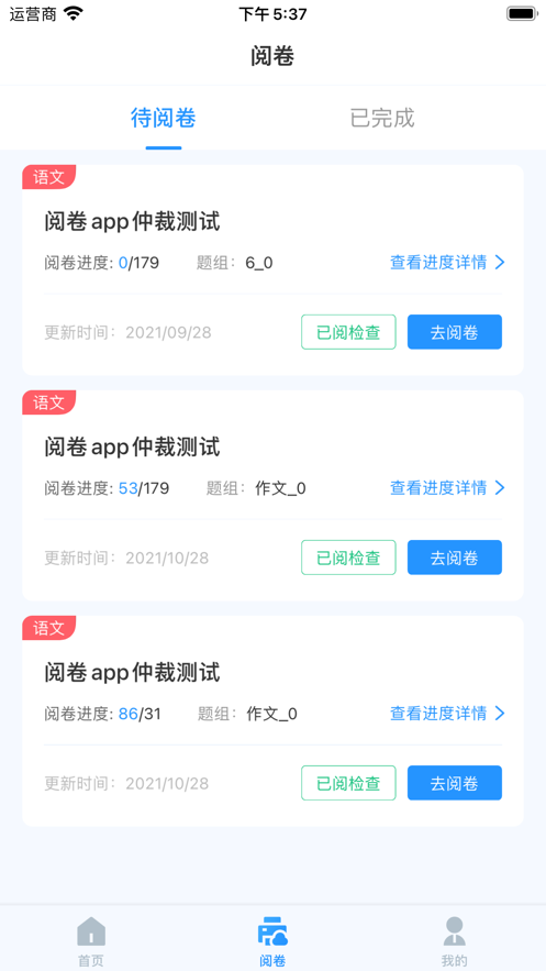 点题网教师端截图1