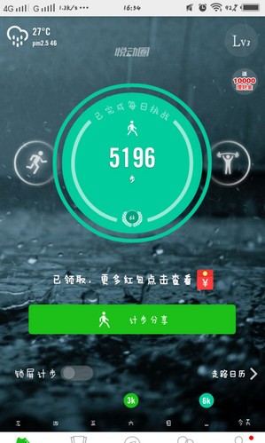 悦动圈运动截图3