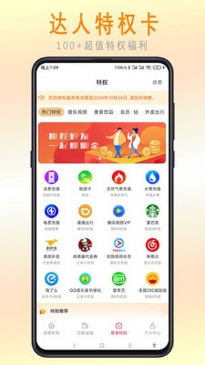 惠乐帮截图3