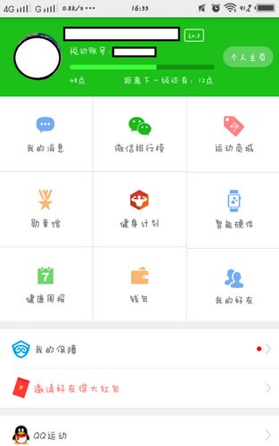 悦动圈运动截图2