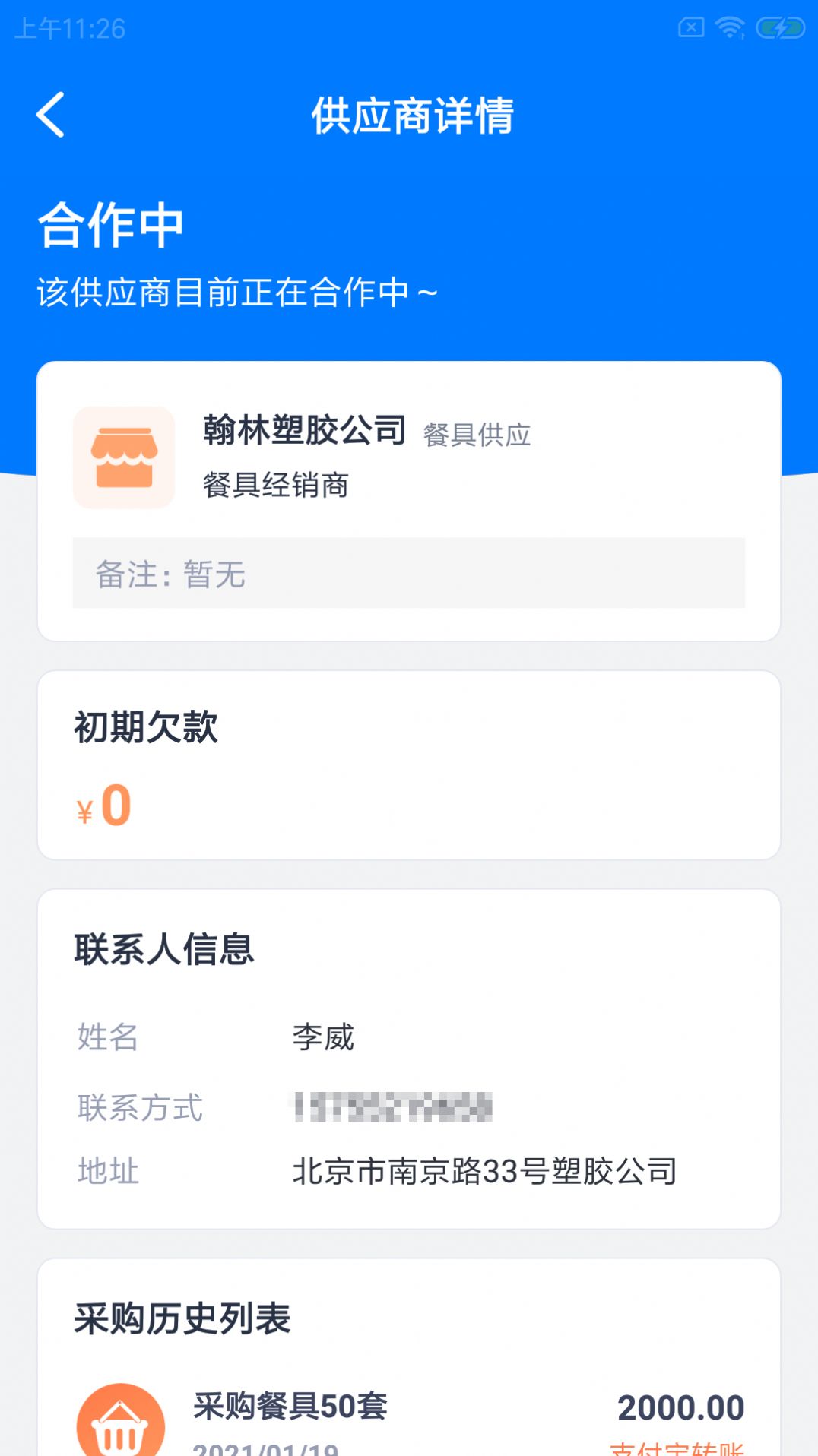 鑫运莱店助截图3