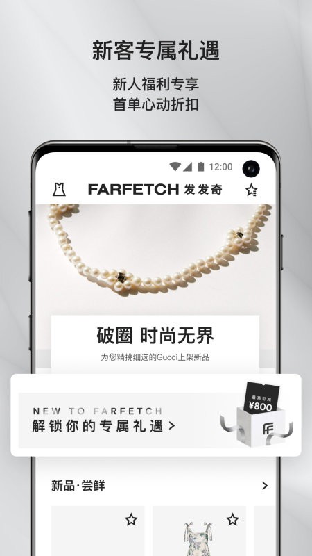 FARFETCH发发奇中文版app截图2