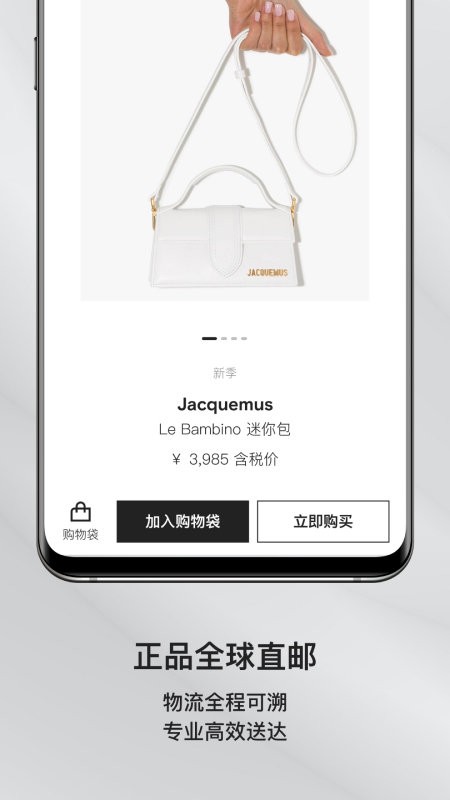 FARFETCH发发奇中文版app截图3