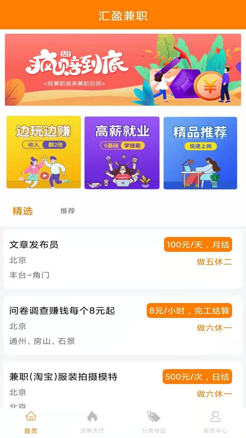 汇盈兼职截图1