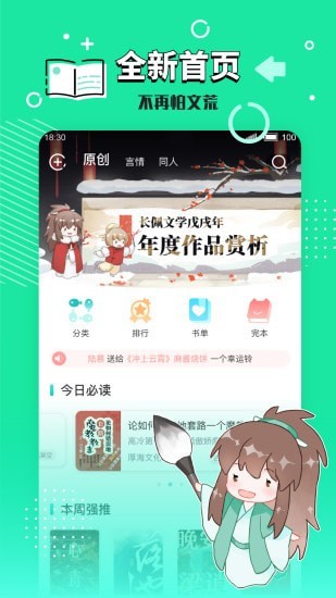 长佩文学旧版入口截图2