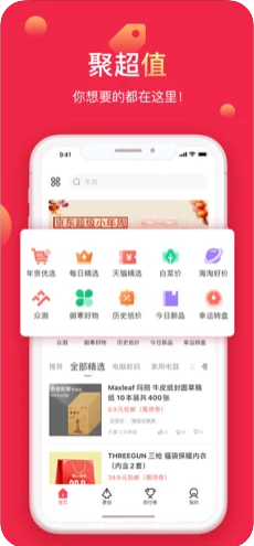 今日聚超值app截图1