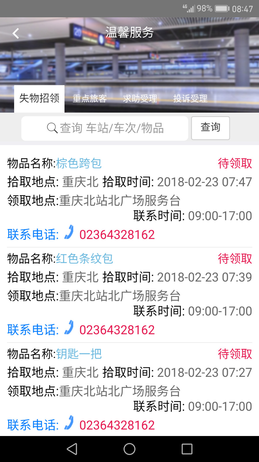 智慧成铁截图1