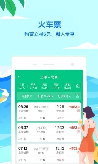 同程旅行截图3