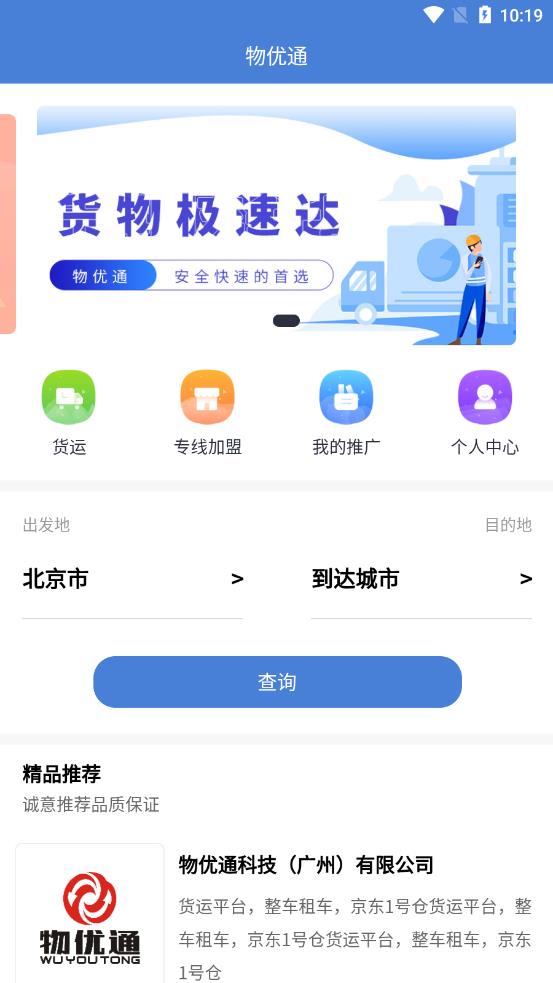 物优通app截图4