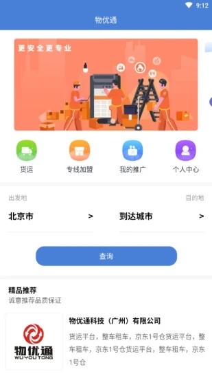 物优通app截图3