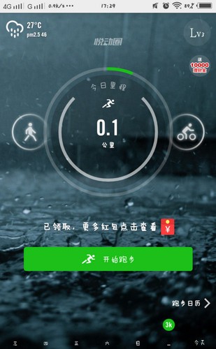 悦动圈运计步器截图4