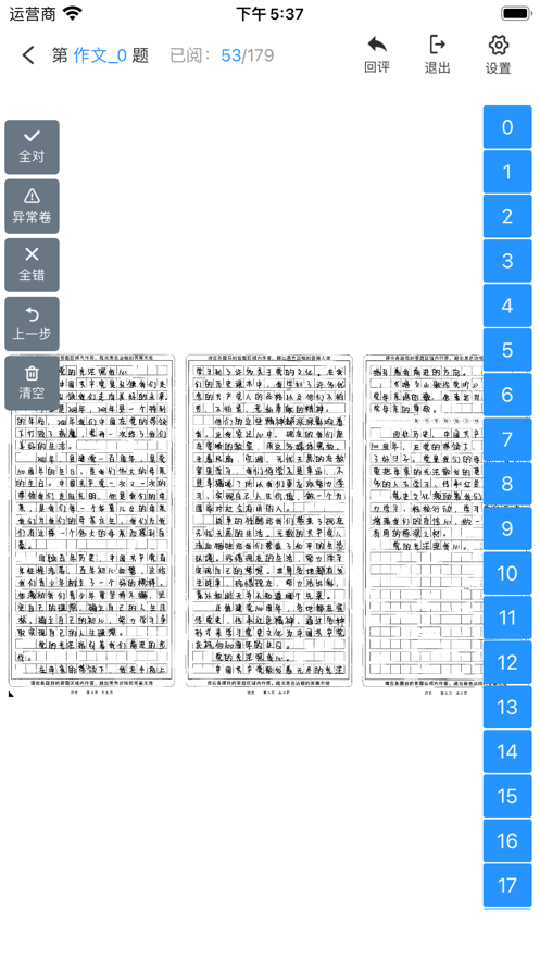 点题网教师端截图3