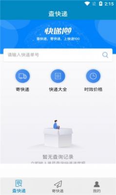 百斗快递截图4